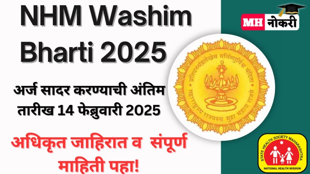NHM Washim Bharti 2025