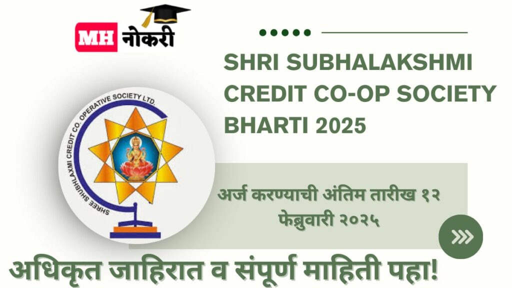 Shri Subhalakshmi Credit Co-Op Society Bharti 2025