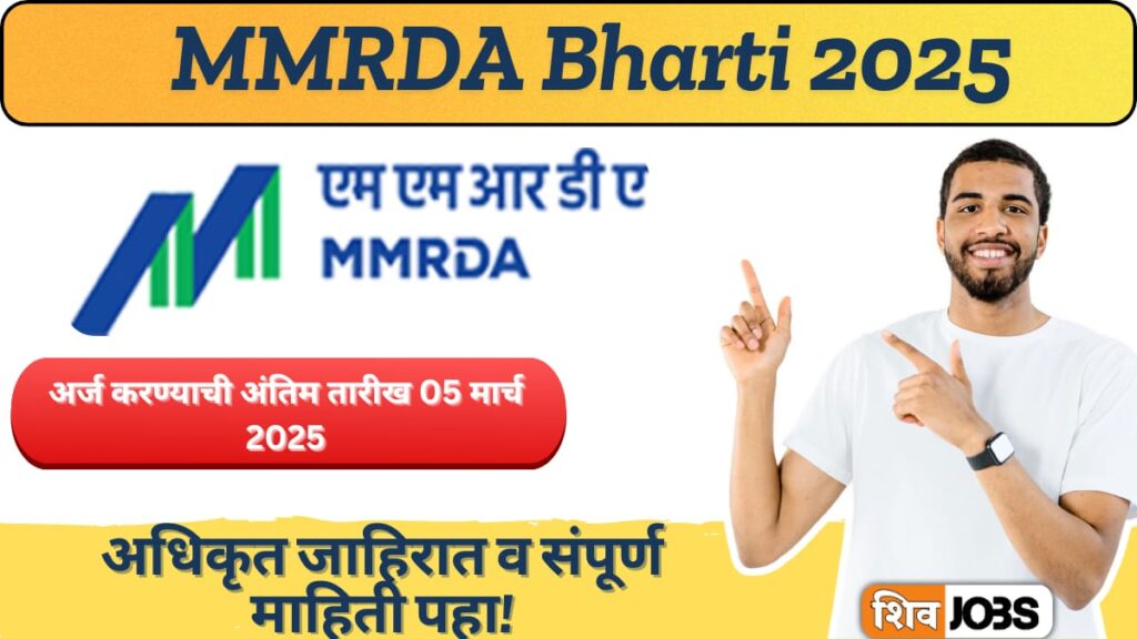 MMRDA Bharti 2025