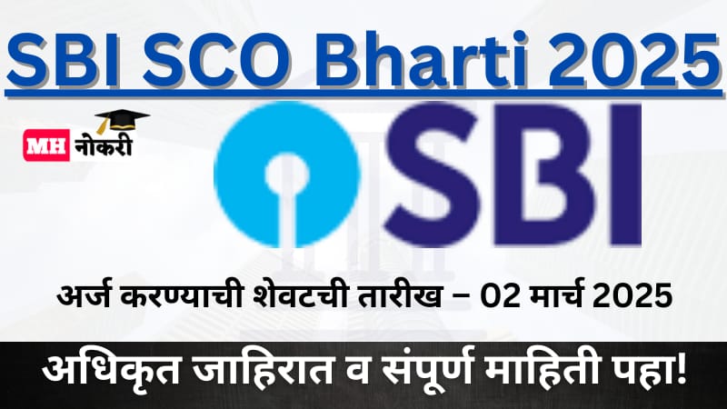 SBI SCO Bharti 2025