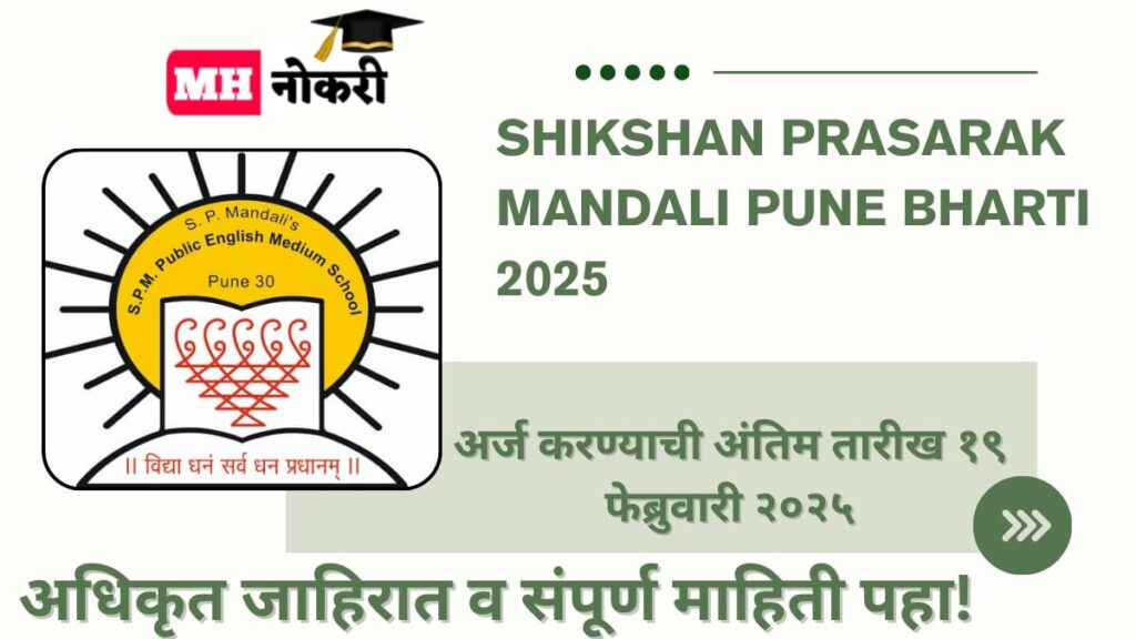 Shikshan Prasarak Mandali Pune Bharti 2025 