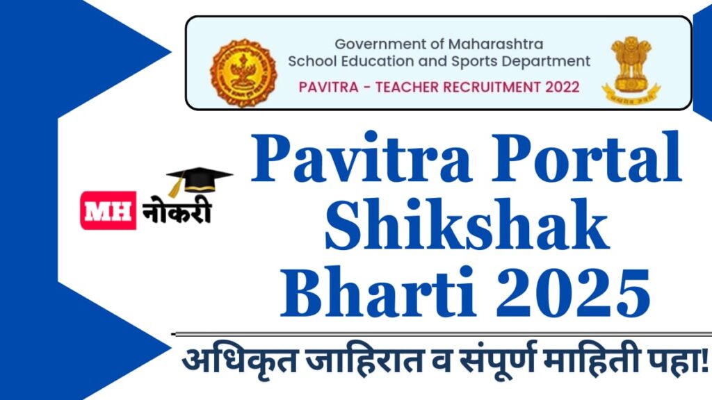 Pavitra Portal Shikshak Bharti 2025