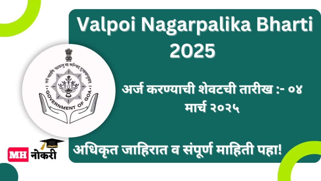Valpoi Nagarpalika Bharti 2025