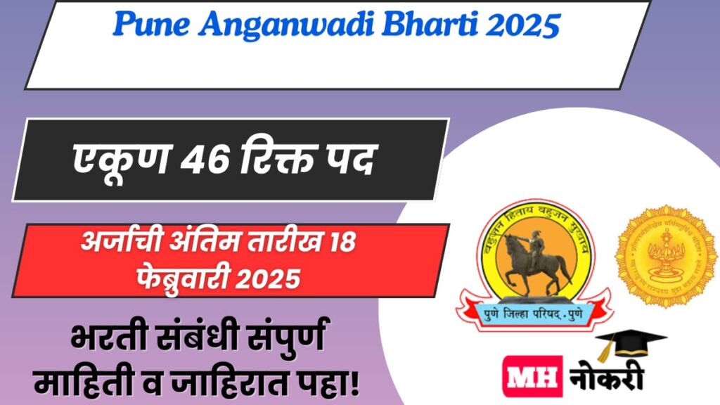 Pune Anganwadi Bharti 2025