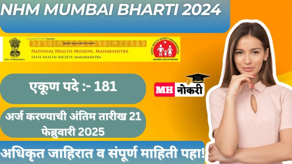 NHM Mumbai Bharti 2024