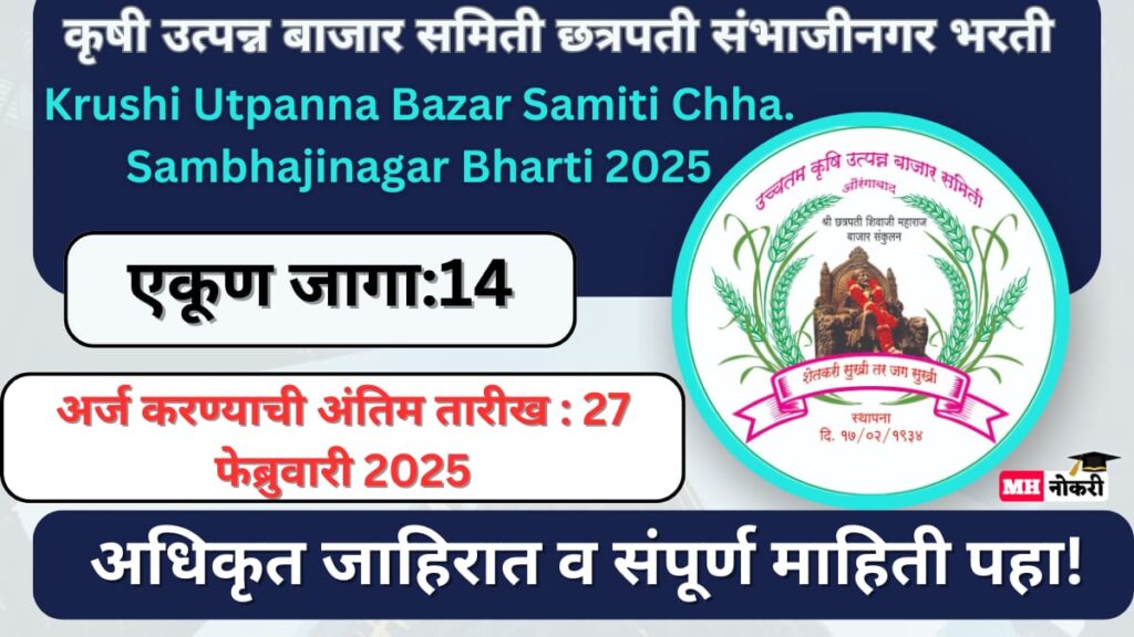 Krushi Utpanna Bazar Samiti Chha. Sambhajinagar Bharti 2025 

