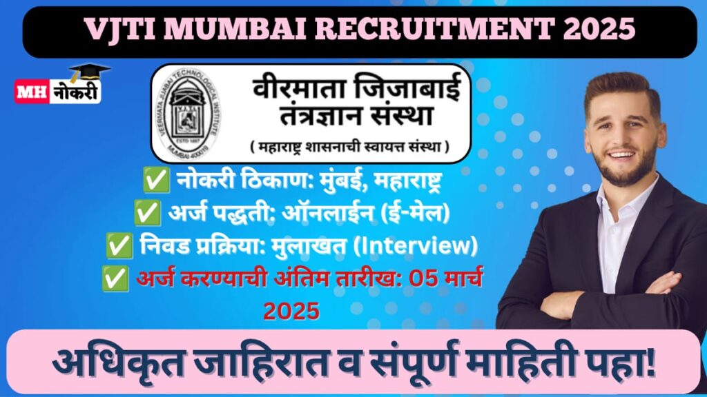 VJTI Mumbai Recruitment 2025