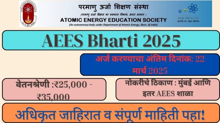 AEES Bharti 2025