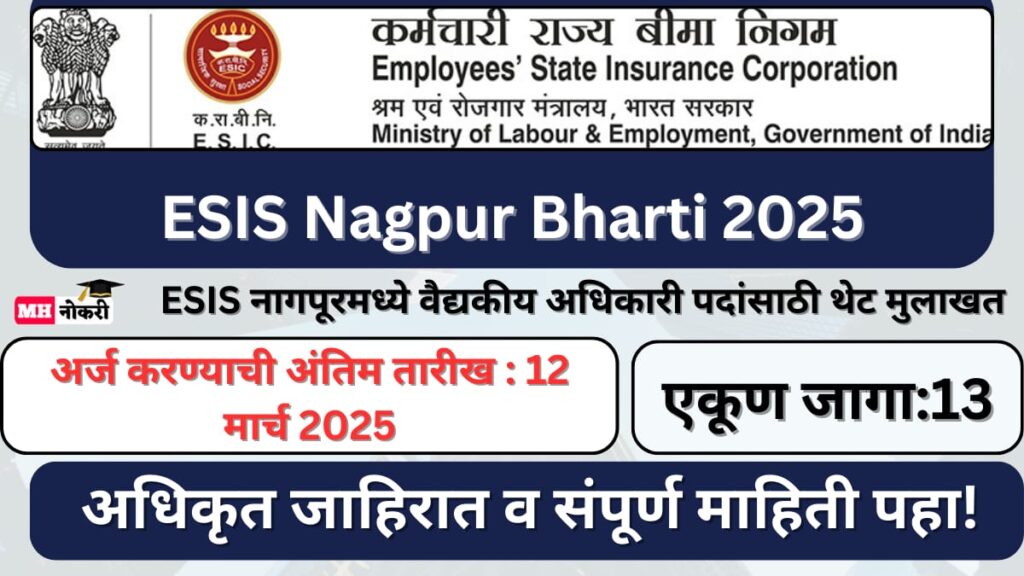 ESIS Nagpur Bharti 2025