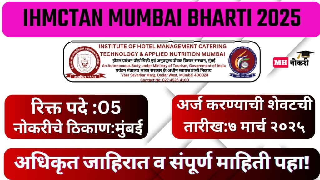 IHMCTAN Mumbai Bharti 2025