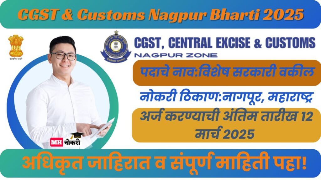 CGST & Customs Nagpur Bharti 2025