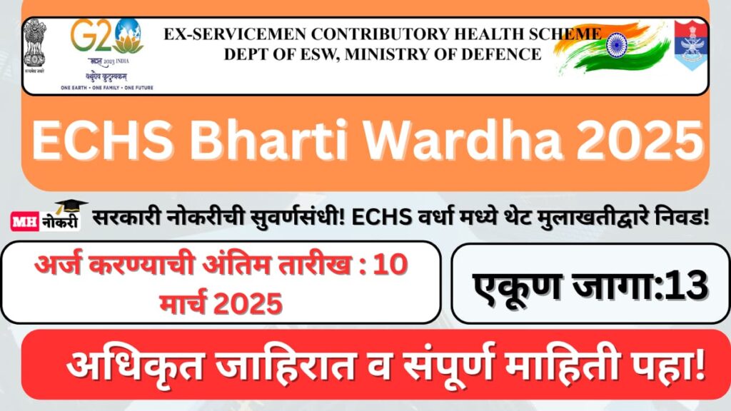 ECHS Bharti Wardha 2025