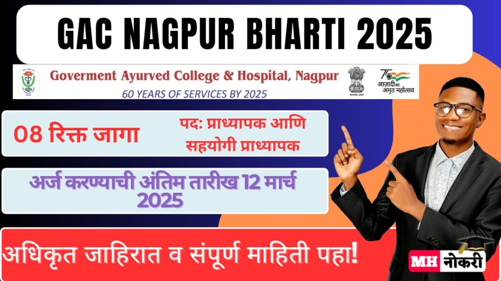 GAC Nagpur Bharti 2025