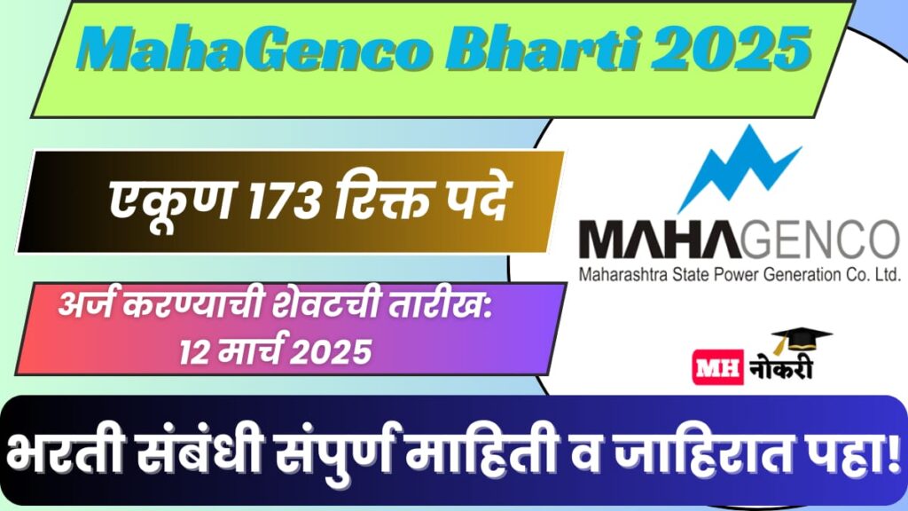 MahaGenco Bharti 2025