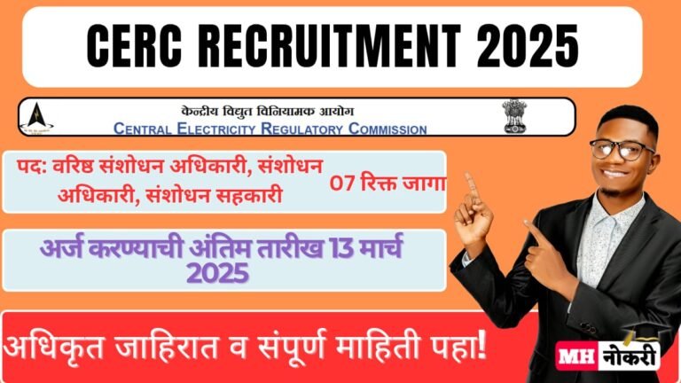CERC Recruitment 2025