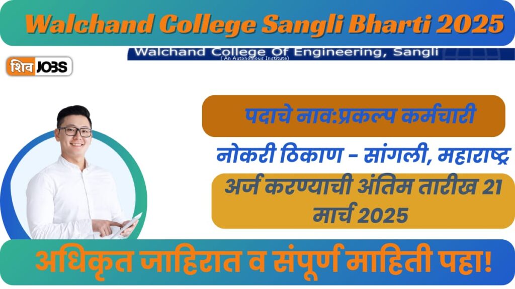 Walchand College Sangli Bharti 2025