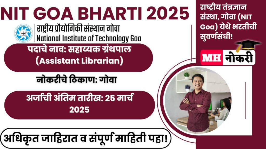 NIT Goa Bharti 2025