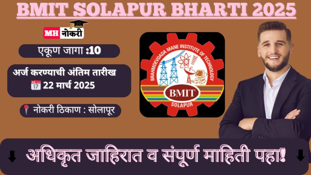BMIT Solapur Bharti 2025
