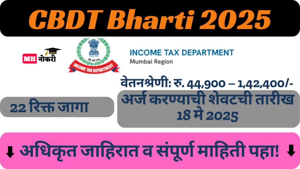 CBDT Bharti 2025