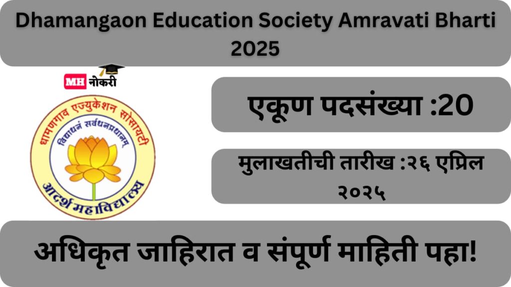 Dhamangaon Education Society Amravati Bharti 2025