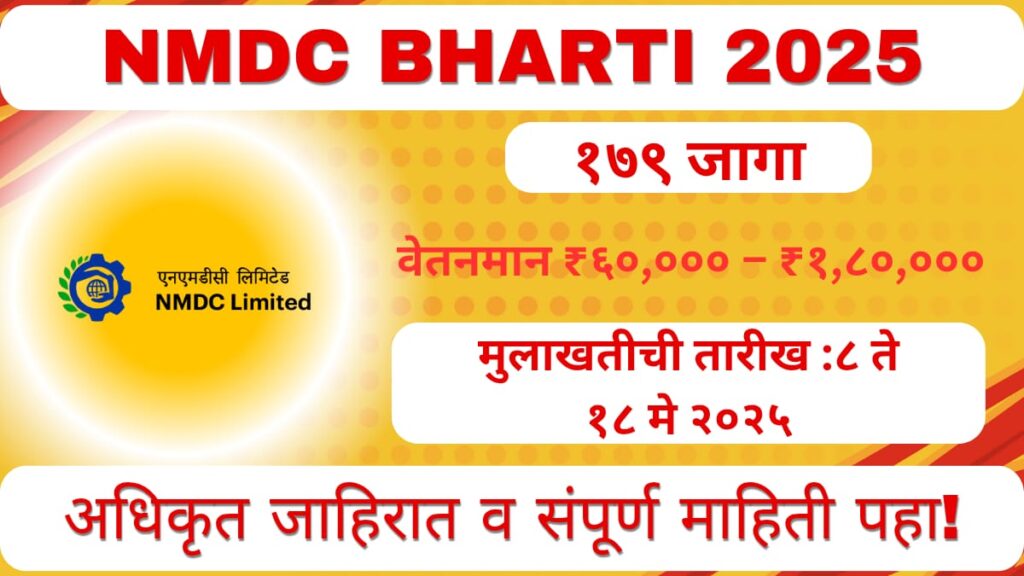 NMDC Bharti 2025