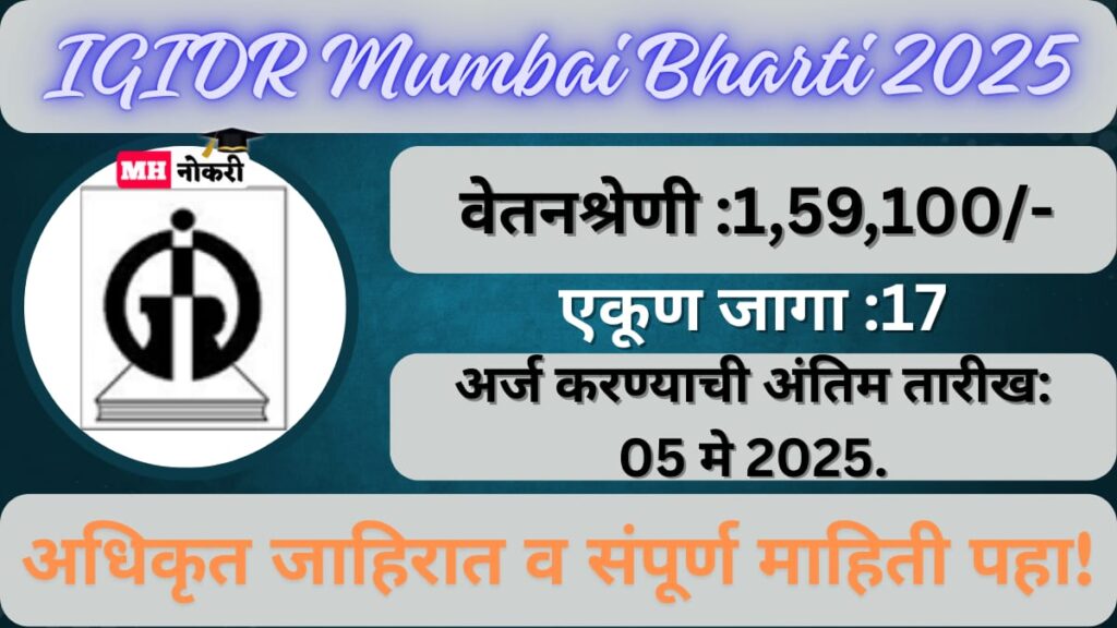 IGIDR Mumbai Bharti 2025