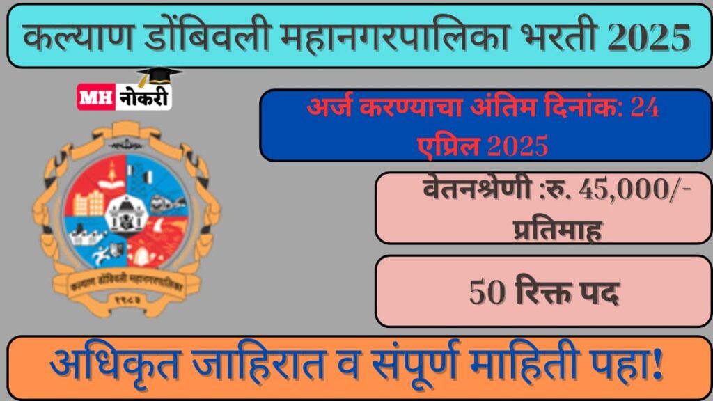 Kalyan Dombivali Mahanagarpalika Bharti 2025 