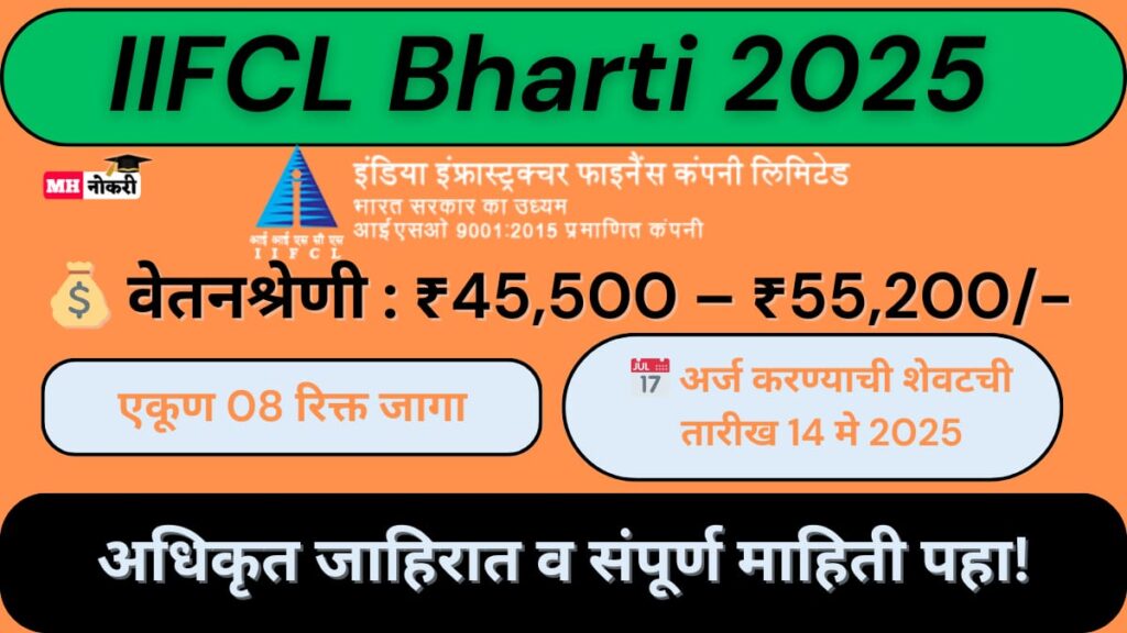 IIFCL Bharti 2025