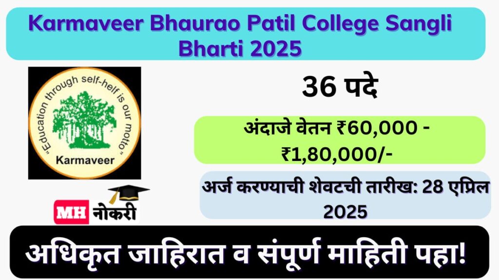 Karmaveer Bhaurao Patil College Sangli Bharti 2025