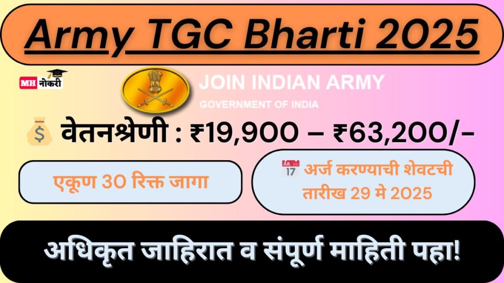 Army TGC Bharti 2025