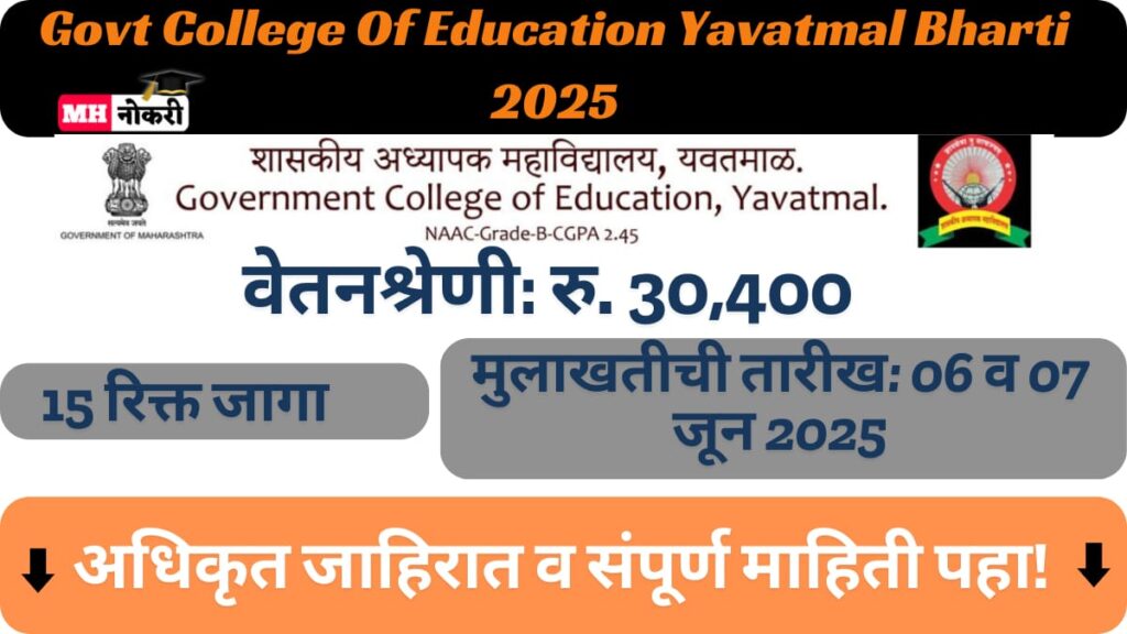 Govt College Of Education Yavatmal Bharti 2025