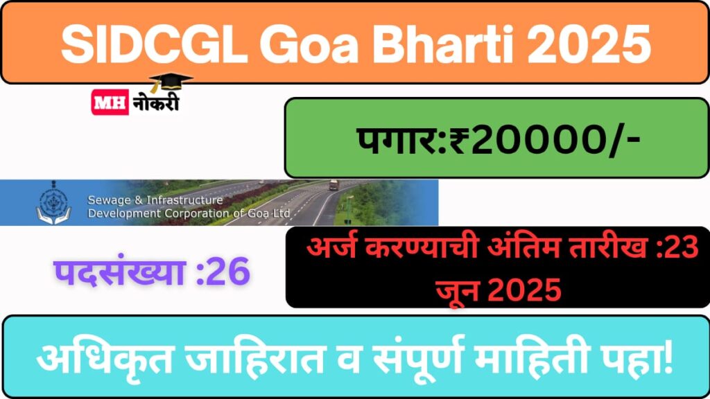 SIDCGL Goa Bharti 2025
