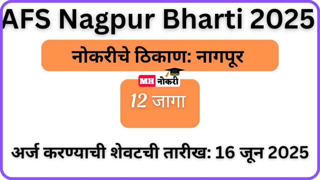 AFS Nagpur Bharti 2025