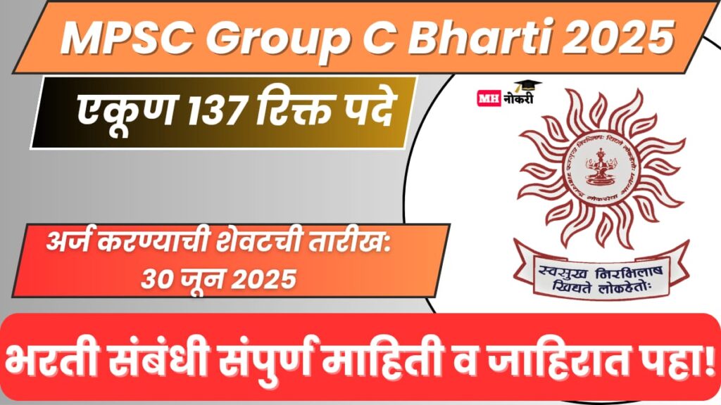 MPSC Group C Bharti 2025