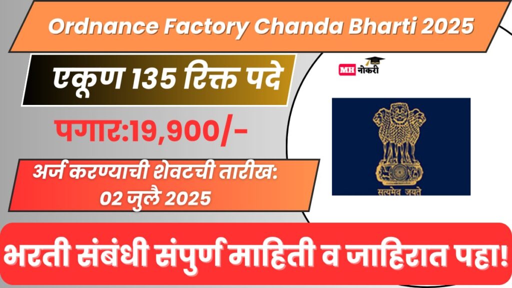 Ordnance Factory Chanda Bharti 2025