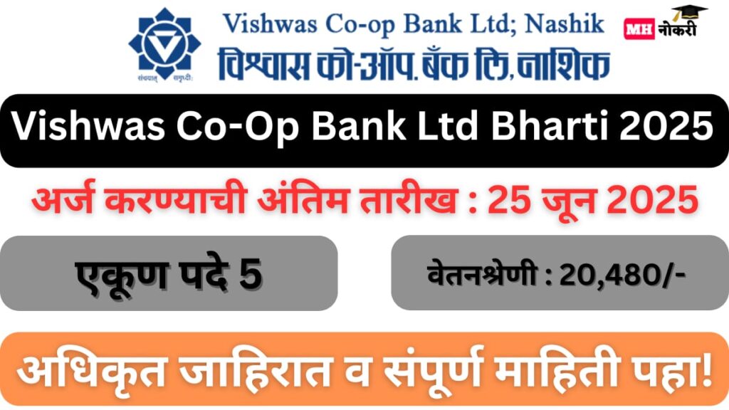 Vishwas Co-Op Bank Ltd Bharti 2025
