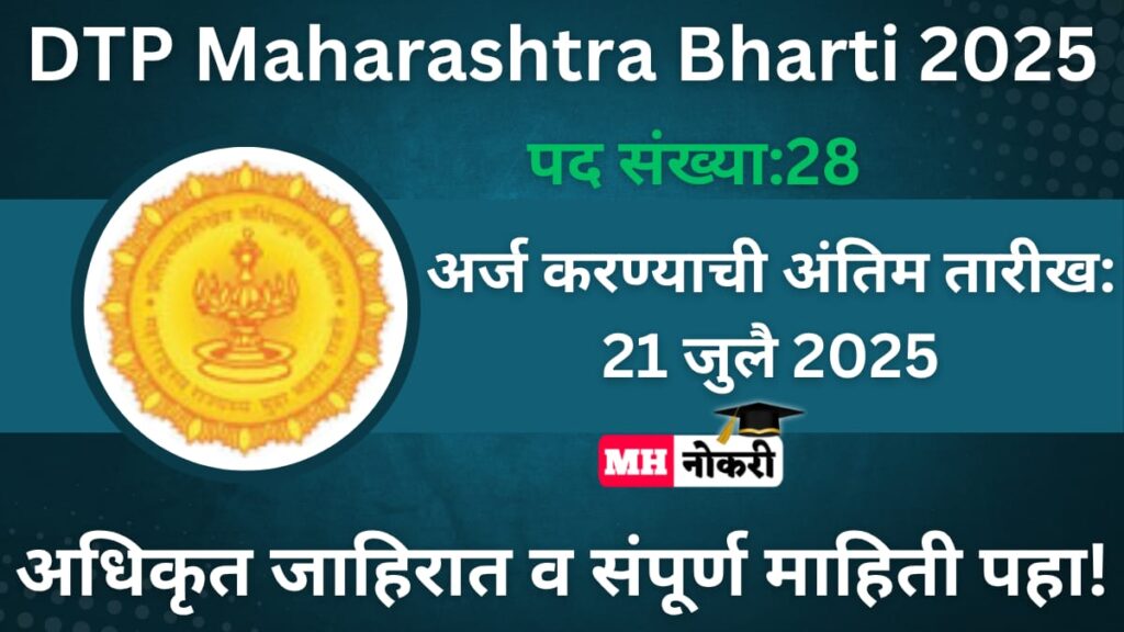 DTP Maharashtra Bharti 2025