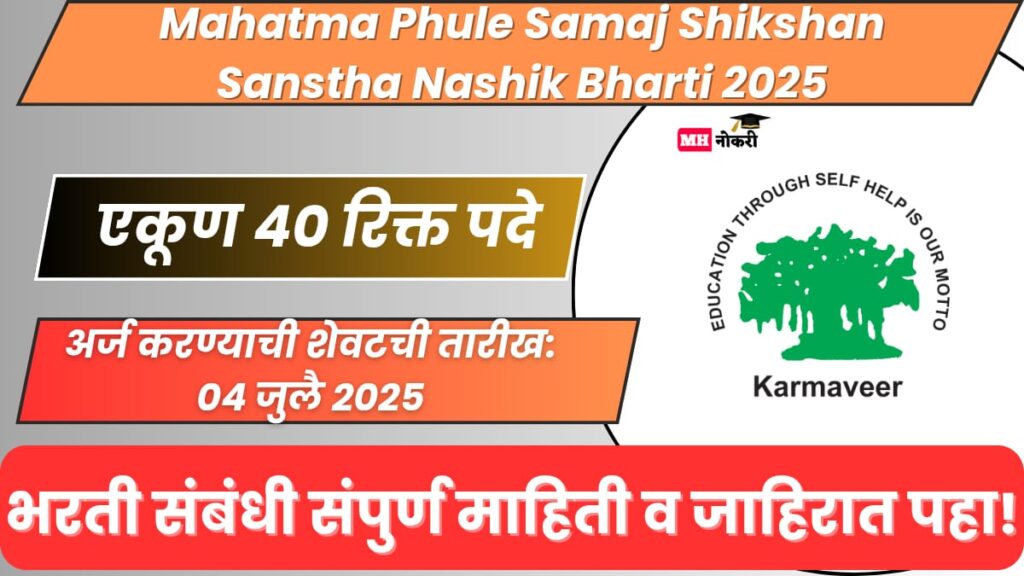 Mahatma Phule Samaj Shikshan Sanstha Nashik Bharti 2025
