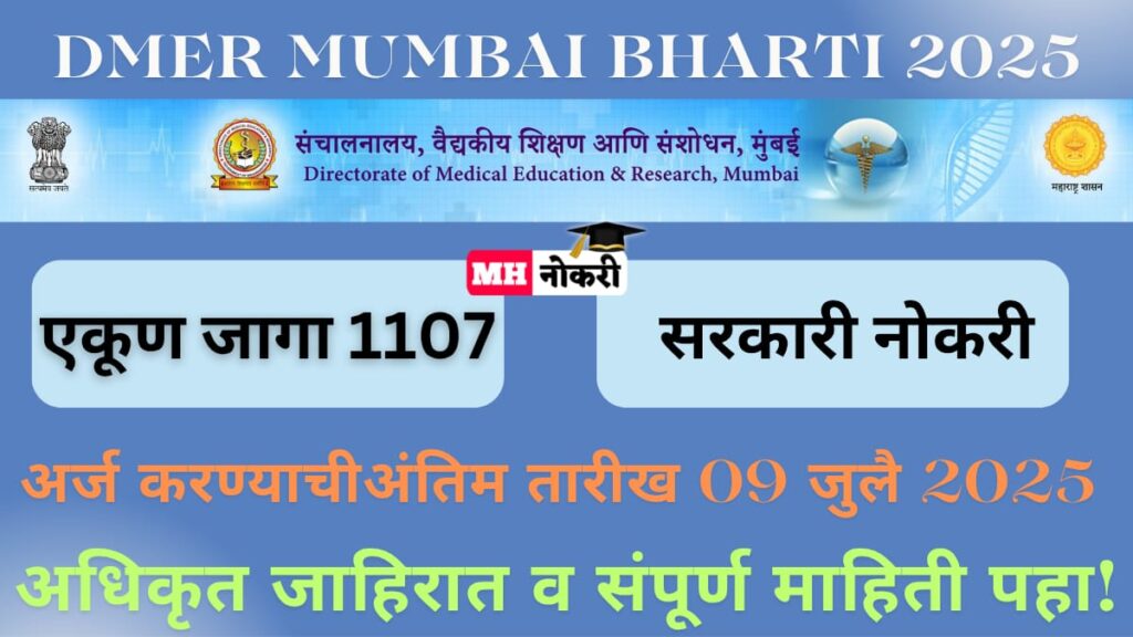 DMER Mumbai Bharti 2025