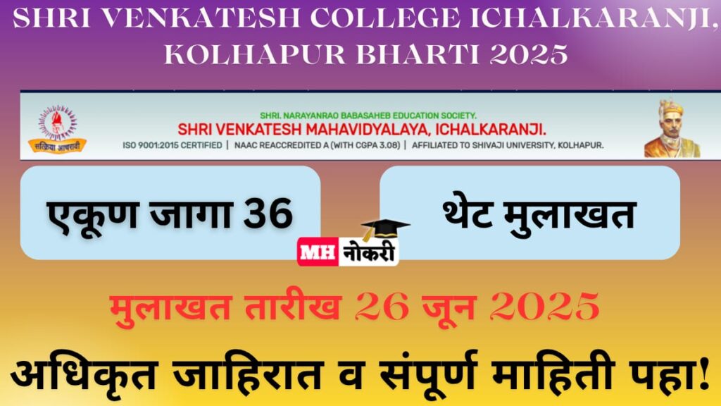 Shri Venkatesh College Ichalkaranji, Kolhapur Bharti 2025