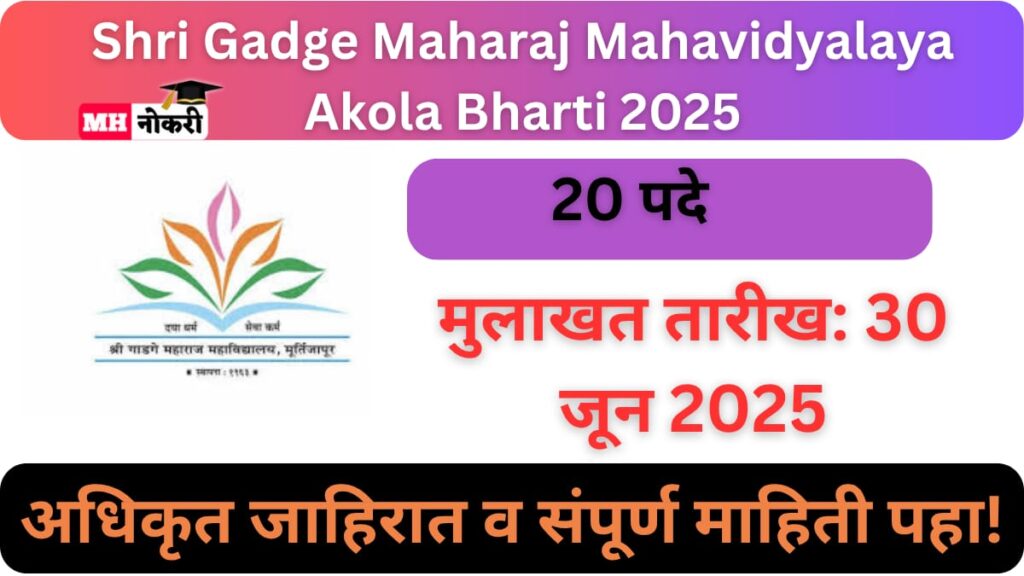 Shri Gadge Maharaj Mahavidyalaya Akola Bharti 2025