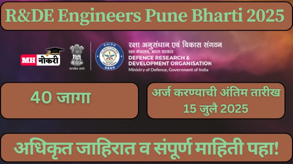 R&DE Engineers Pune Bharti 2025