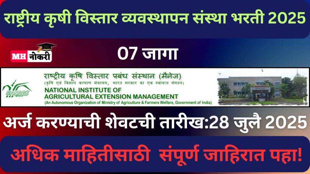 MANAGE Bharti 2025