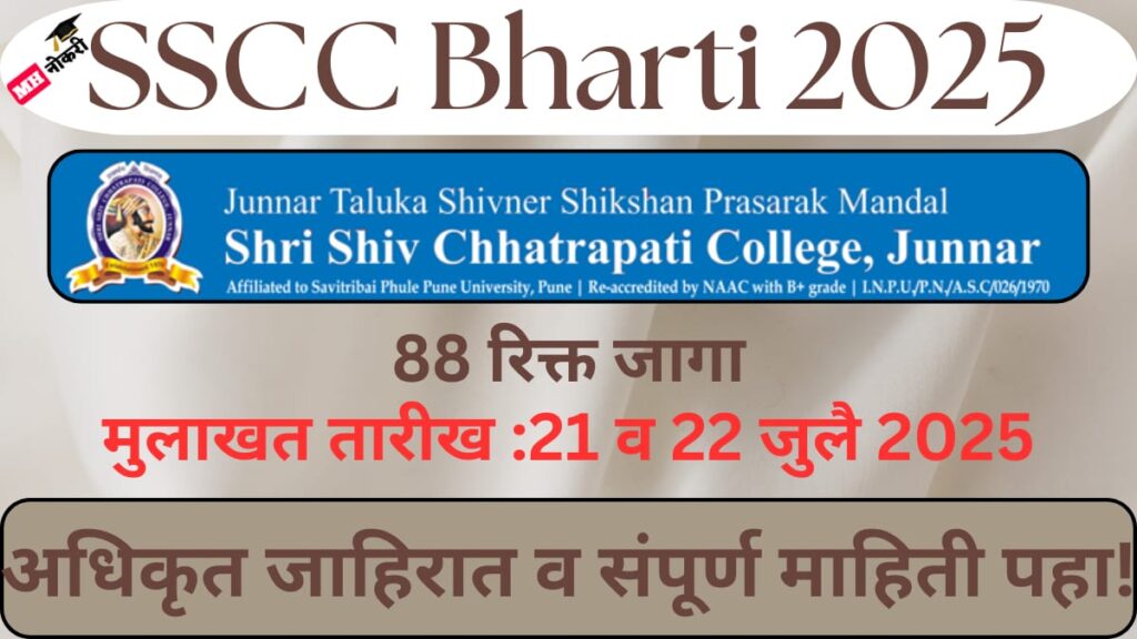 SSCC Bharti 2025