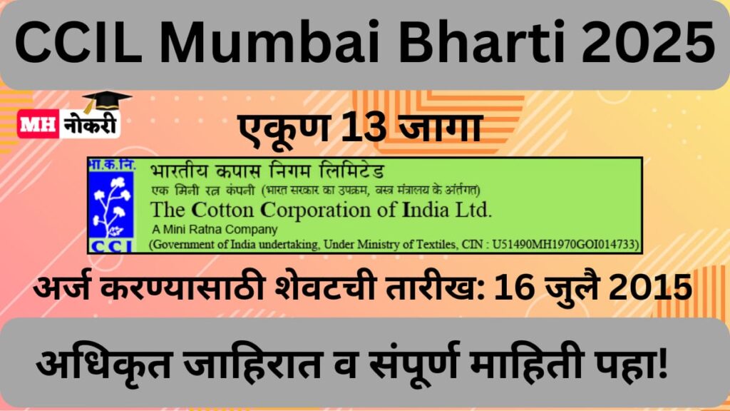 CCIL Mumbai Bharti 2025