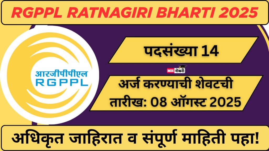 RGPPL Ratnagiri Bharti 2025