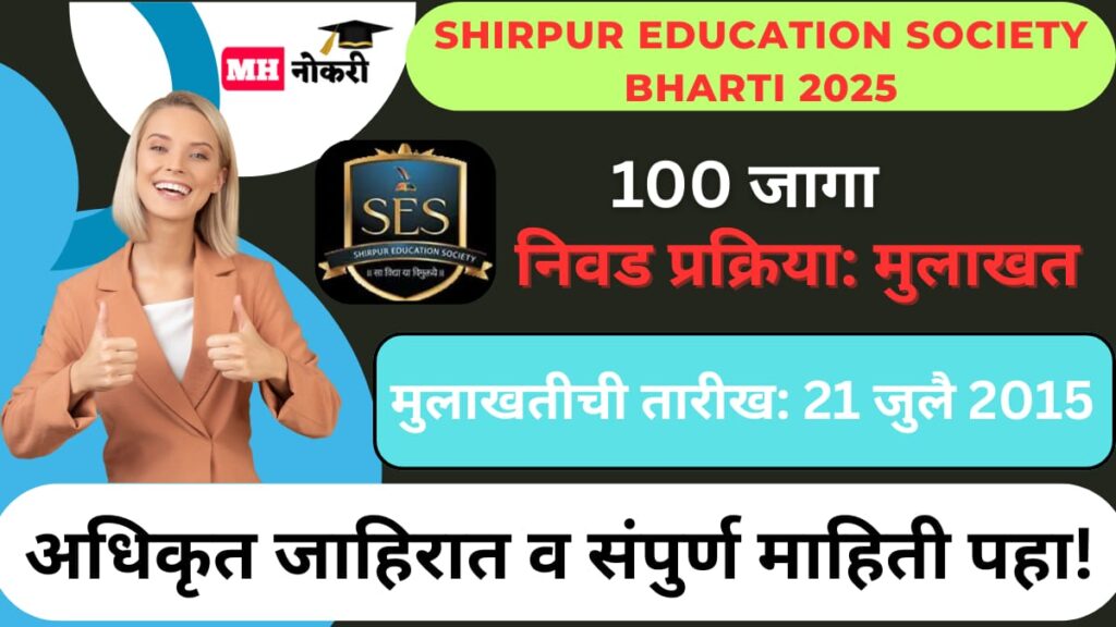 Shirpur Education Society Bharti 2025