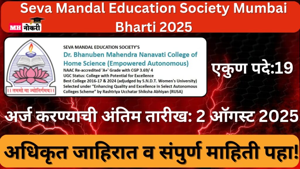 Seva Mandal Education Society Mumbai Bharti 2025