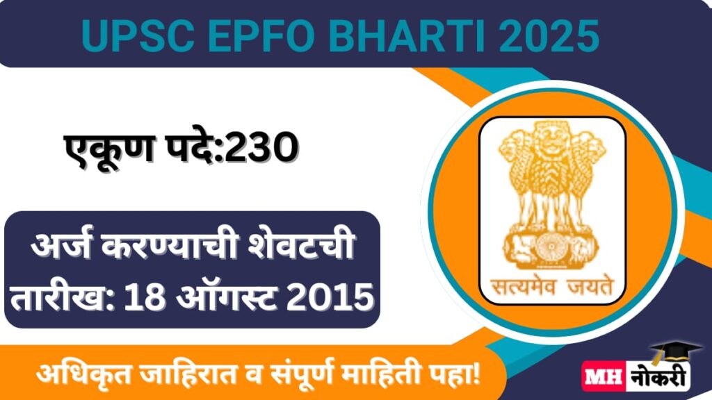 UPSC EPFO Bharti 2025 