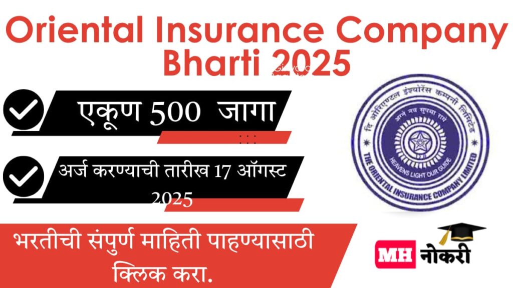 Oriental Insurance Company Bharti 2025